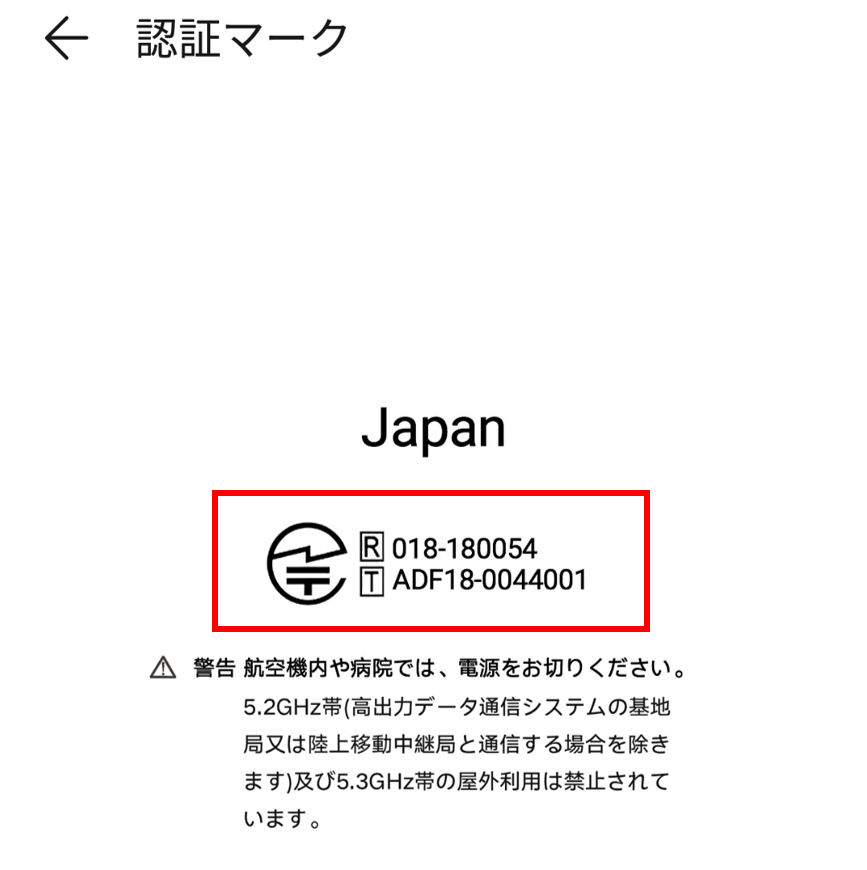 注目】PSE、PSC、電波法技適の検査手順がわからない方に、とりあえずこれくらいを把握しておけば十分です③ 電波法技適編