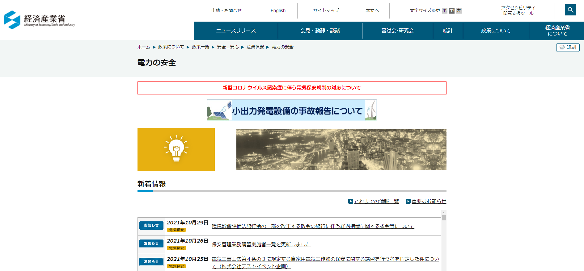 PSE対象外！？しかし、電気設備としてのJIS規格認証が必要？海外工場 ...